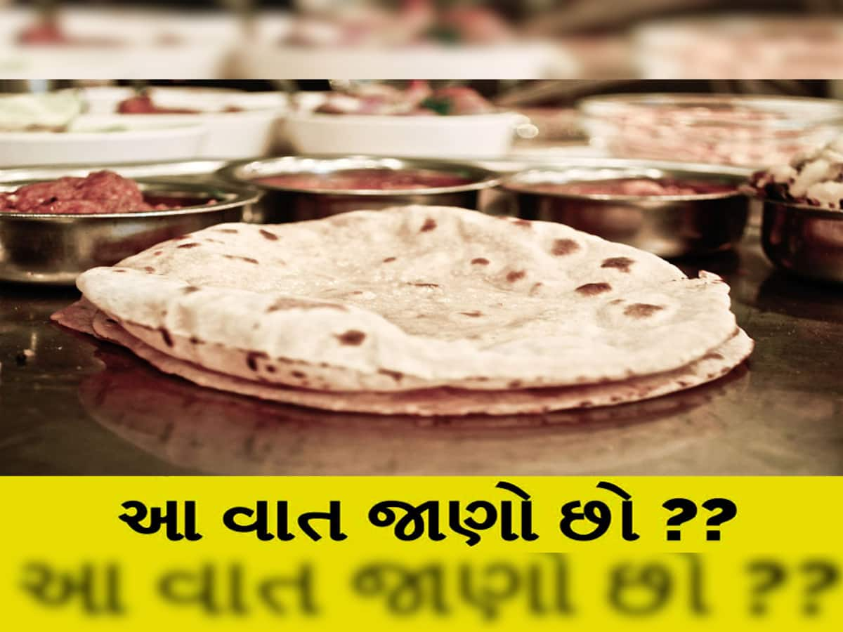 તમે એક દિવસમાં કેટલી રોટલી ખાઓ છો? આનાથી વધુ રોટલી ખાધી તો શરીરની વાગી જશે બેન્ડ!