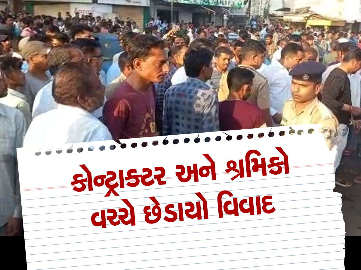 વલસાડનું કડિયા નાકું પોલીસ છાવણીમાં ફેરવાયું! જાણો કોન્ટ્રાક્ટર અને શ્રમિકો વચ્ચે કેમ છેડાયો વિવાદ