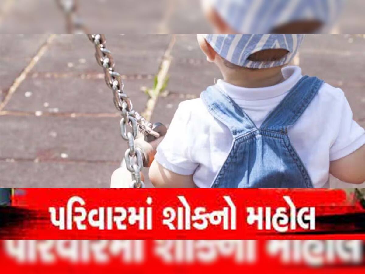  વાલીઓ માટે લાલબત્તી સમાન કિસ્સો! રમતાં-રમતાં બીજા માળેથી પટકાતા એક વર્ષીય બાળકનું મોત