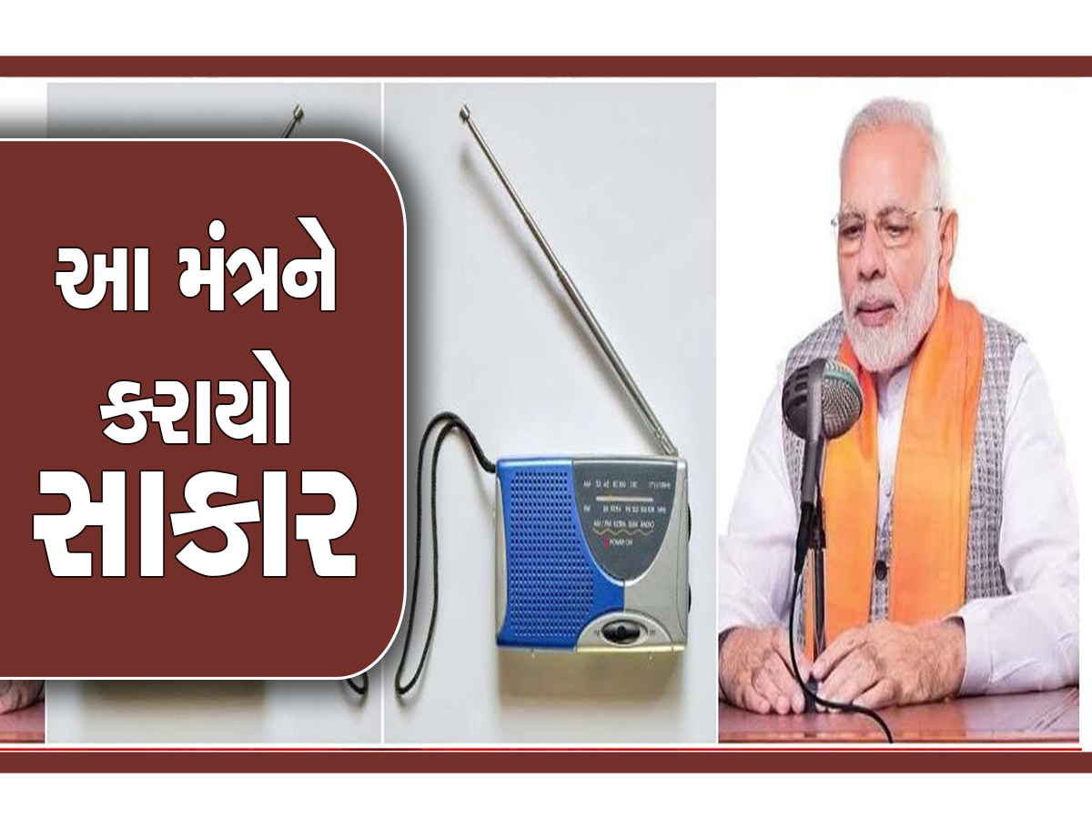 PM મોદીએ દેશને 91 FM ટ્રાન્સમિટરની આપી સૌથી મોટી ભેટ, સરહદી વિસ્તારોમાં રહેશે ખાસ ફોકસ