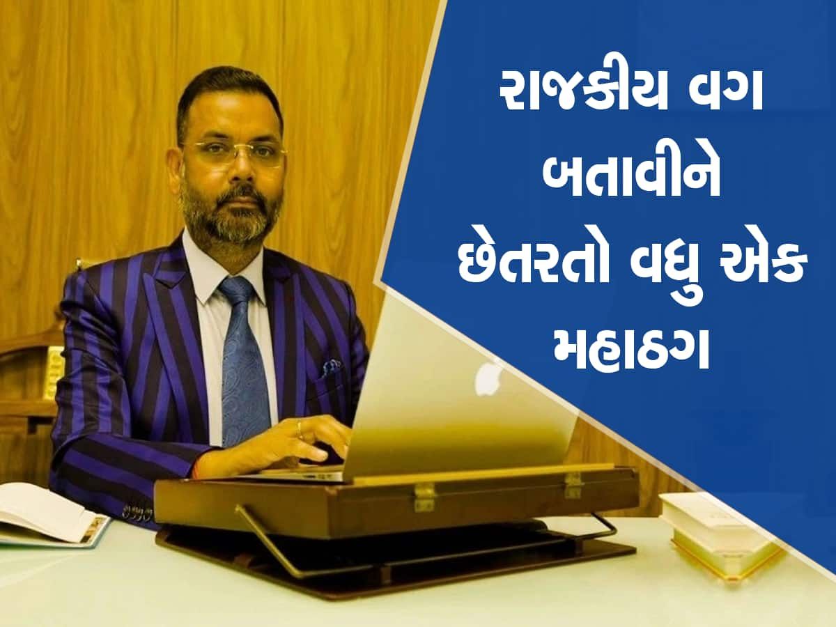 કિરણ પટેલ કરતાં પણ મોટા ઠગની ધરપકડ, SBI ને 350 કરોડ રૂપિયાનો ચૂનો લગાવ્યો