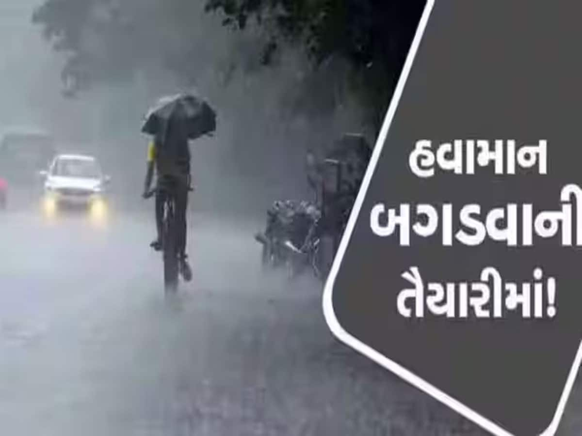 નવી આગાહી : આગામી 3 કલાકમાં ગુજરાતનું વાતાવરણ વેરવિખેર થઈ જશે