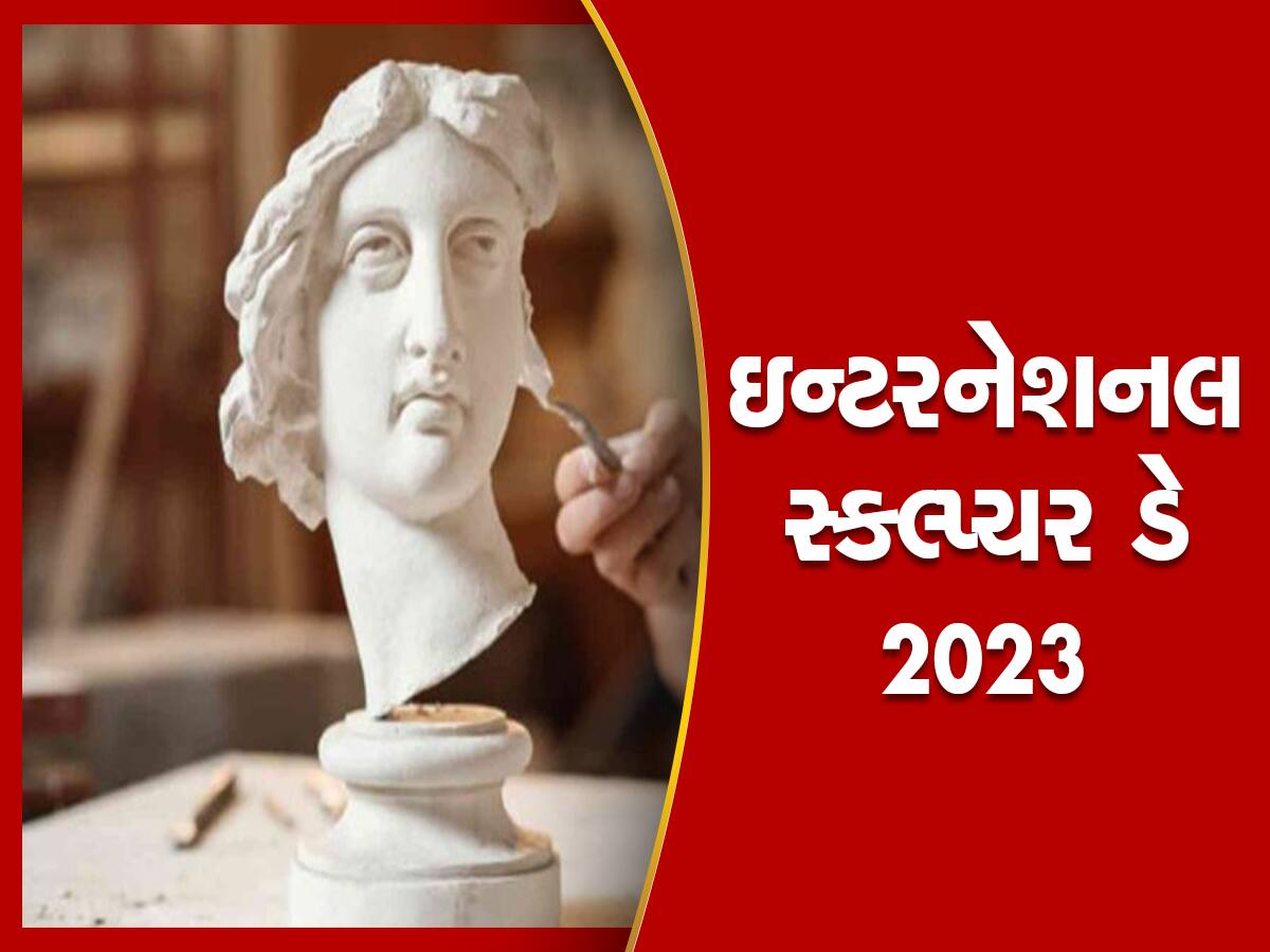 International Sculpture Day 2023: જાણો કેમ મનાવવામાં આવે છે ઇન્ટરનેશનલ સ્કલ્પ્ચર ડે? જાણો ઇતિહાસ અને મહત્વ