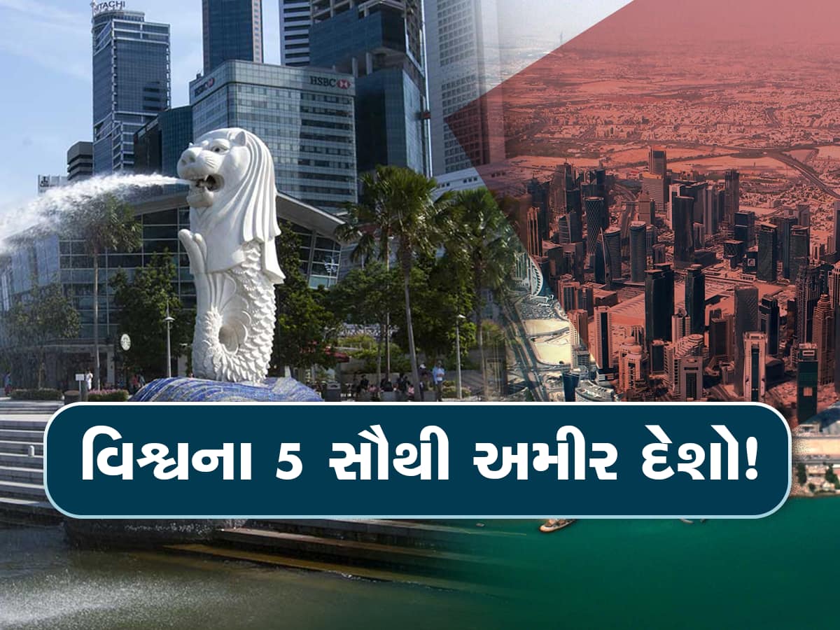 Richest Country In The World: ન તો અમેરિકા અને ન ચીન.. આ છે વિશ્વના 5 સૌથી ધનિક દેશો!