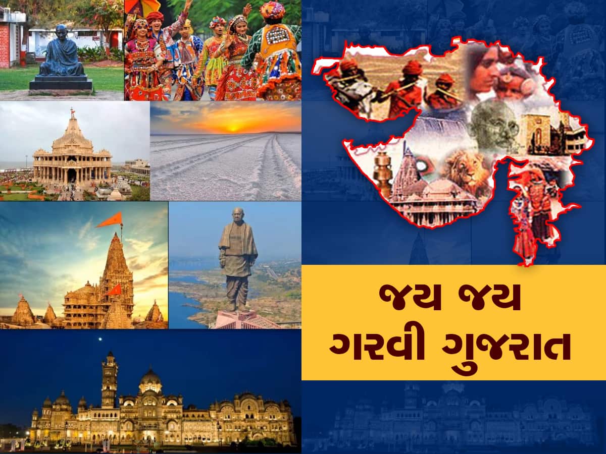 Gujarat Day 2023: જાણો ગુજરાતનો ઇતિહાસ અને તેની સાથે જોડાયેલી રસપ્રદ વાતો