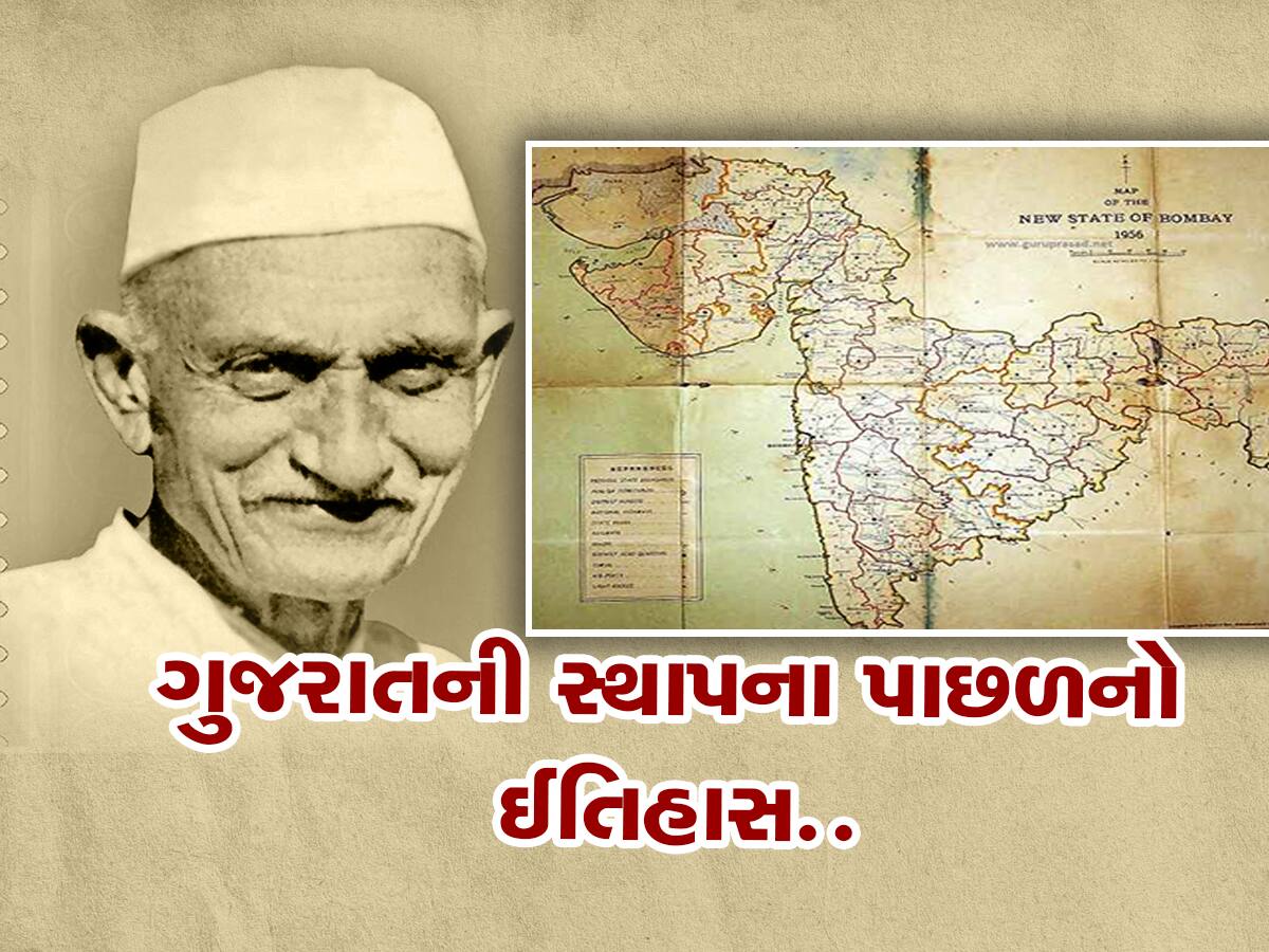 Gujarat Day : માત્ર 6 ચોપડી ભણેલા આ ગુજરાતી હસ્તીના હાથે થઈ હતી ગુજરાતની સ્થાપના 