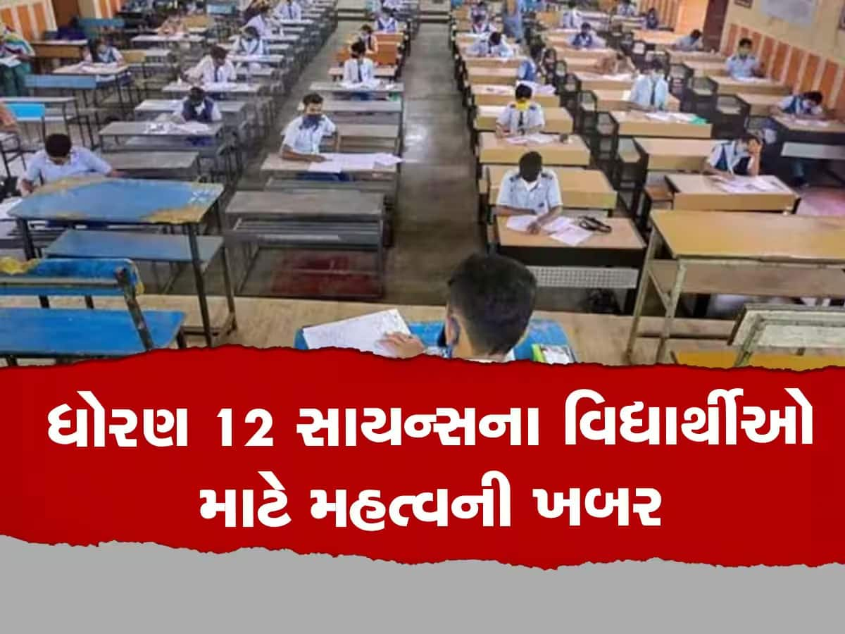 બોર્ડના વિદ્યાર્થીઓ માટે મહત્વના સમાચાર : ધોરણ-12 ના પરિણામની તારીખ જાહેર 