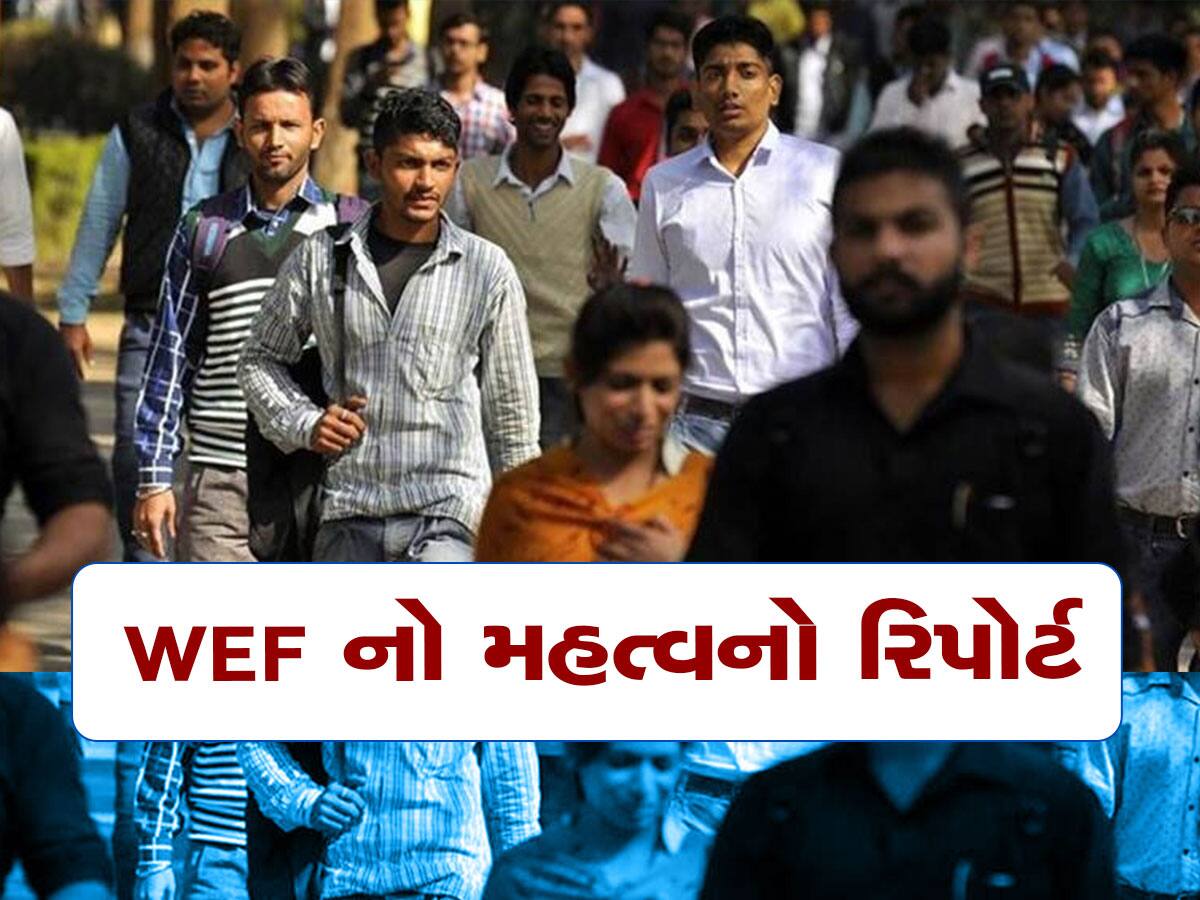 World Economic Forum: આગામી 5 વર્ષમાં ભારતમાં રોજગારમાં બદલાવનો દર 22 ટકા રહેશે: વર્લ્ડ ઈકોનોમિક ફોરમ