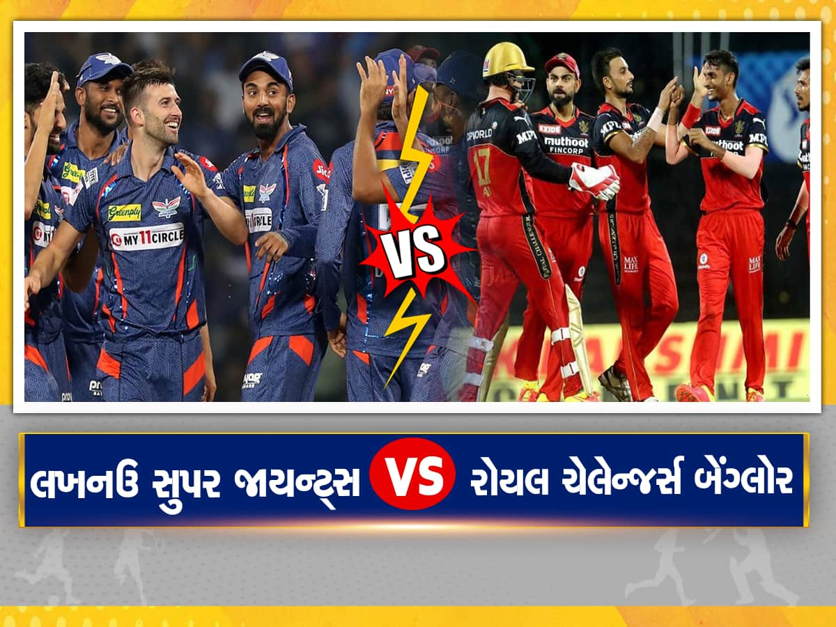 RCB vs LSG: બેંગ્લોર-લખનૌ વચ્ચે આજે કાંટાની ટક્કર, જાણો પીચ રિપોર્ટ અને પ્લેઈંગ-11