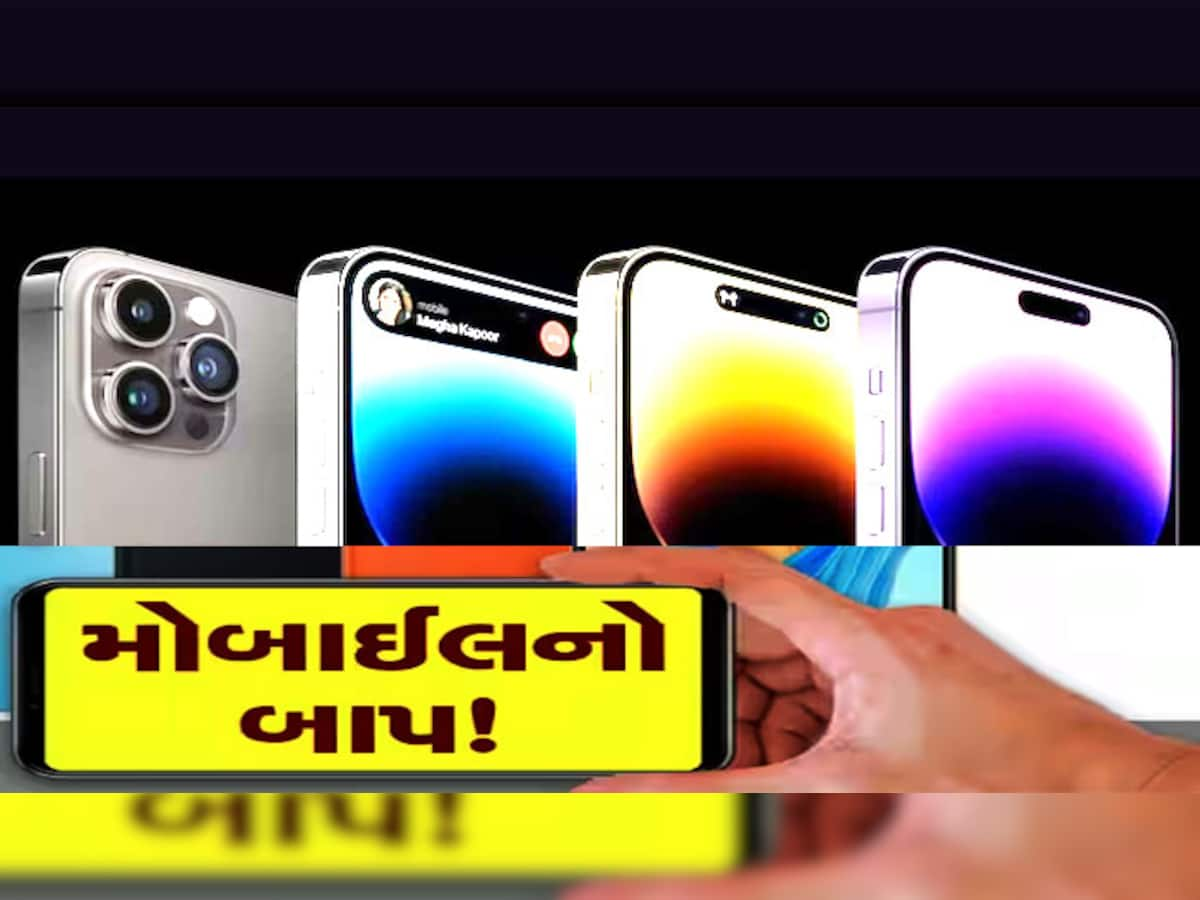 iPhone 15 અંગે અત્યાર સુધીનો સૌથી મોટો ખુલાસો! કરોડો યુઝર્સને પડી જશે મોજ