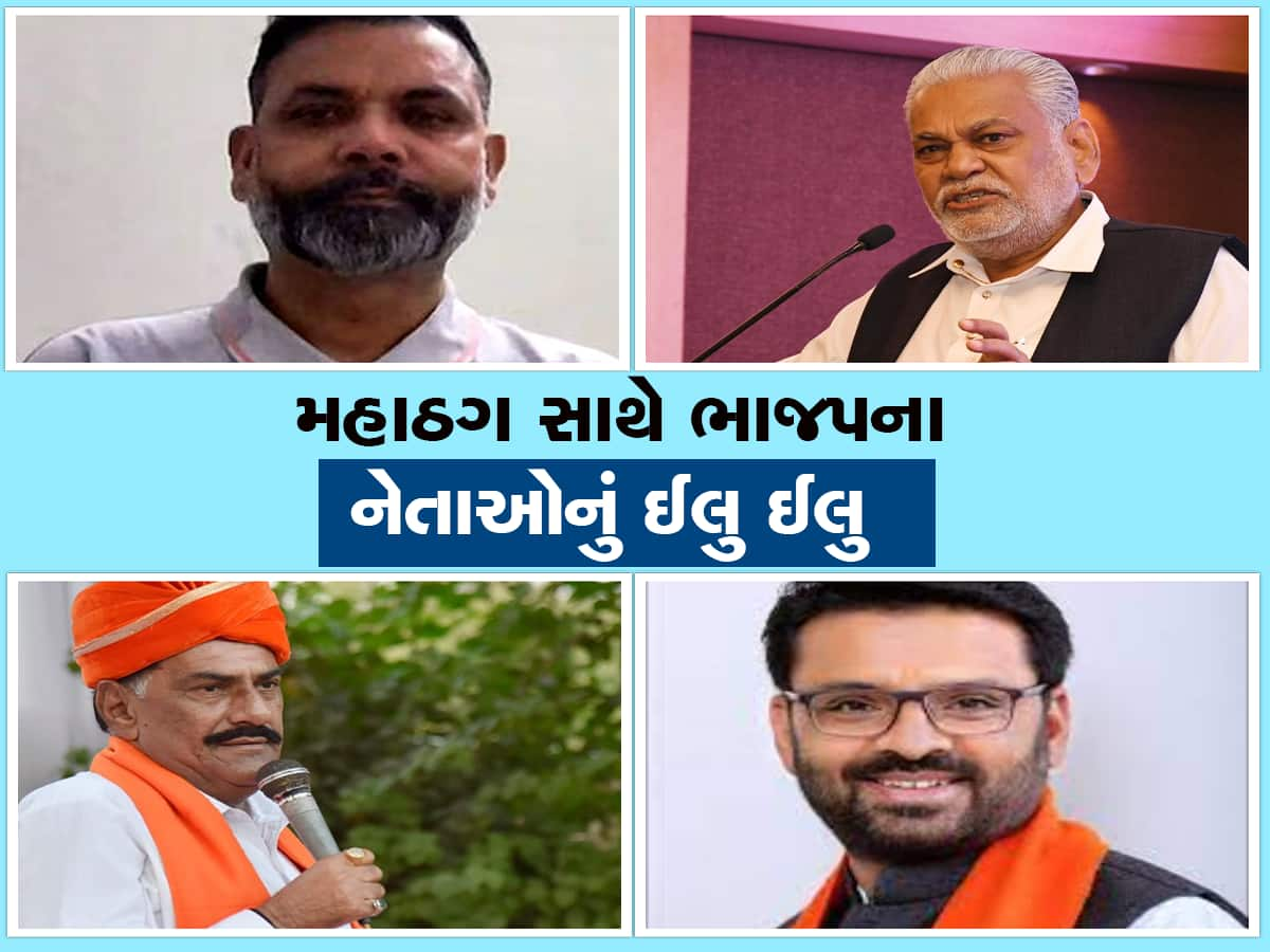 ગુજરાતના 3 મોટાગજાના ભાજપી નેતાઓના 'ઠગ' સંજય રાય સાથે ખાસ સંબંધો, દિલ્હીમાં થતી બેઠકો