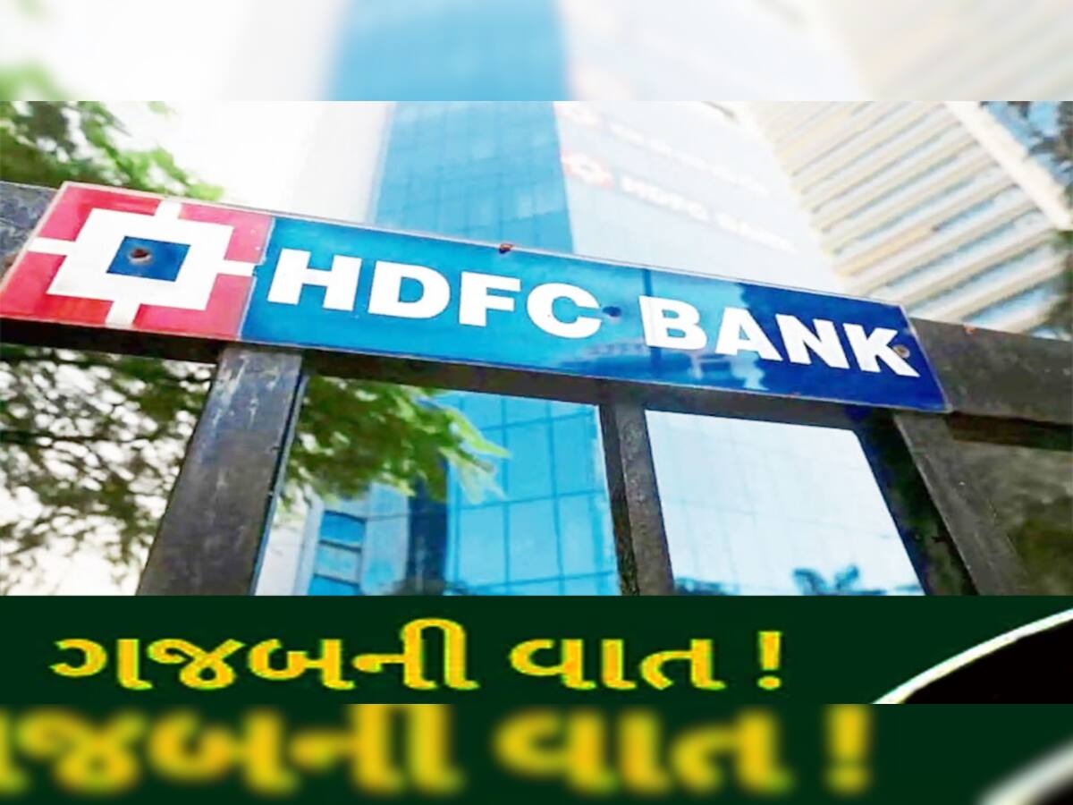 HDFC Bank Office: મંદી ક્યાં છે? 1.5 કરોડ ભાડું; 9 કરોડ એડવાન્સ - આ બેંકે શરૂ કરી ઓફિસ
