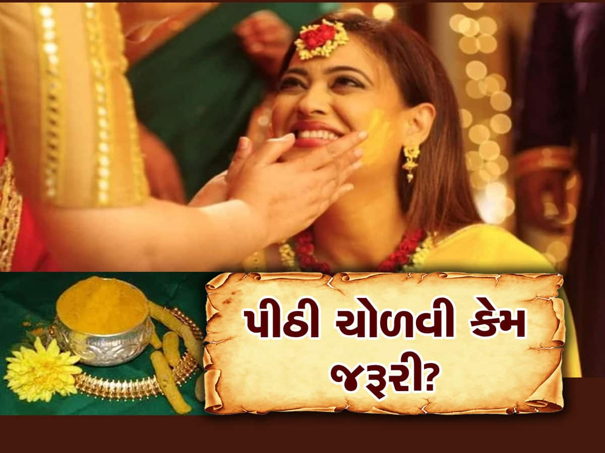 Marriage: સાત ફેરા લેતા પહેલા કેમ દુલ્હા- દુલ્હનને પીઠી ચોળવામાં આવે છે? ના ખબર હોય તો ખાસ જાણો