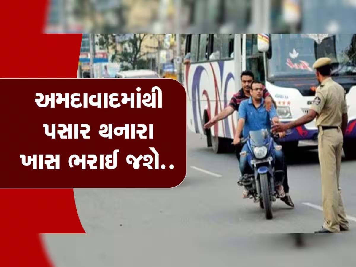 હવે 90 દિવસમાં ટ્રાફિકનો ઈ-મેમો નહીં ભરો તો ઘરે આવશે કોર્ટની નોટિસ, અમદાવાદમાં વર્ચ્યુઅલ ટ્રાફિક કોર્ટની શરૂઆત