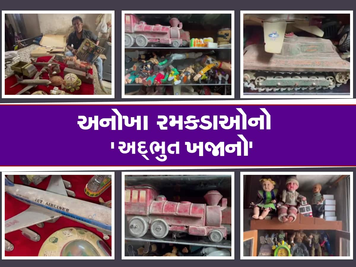 Toys Collection: આગ ગાડીથી મેટ્રો ટ્રેન સુધી છેલ્લાં 100 વર્ષમાં આવેલાં તમામ પ્રકારના રમકડાંનો ખજાનો