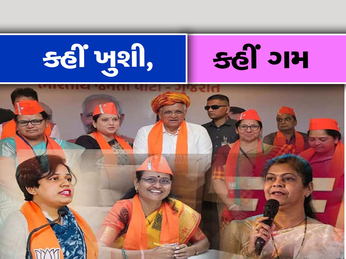 BJP Gujarat Politics: ગુજરાત BJP મહિલા મોરચામાં ધડાકો, ટીવીમાં દેખાતા ચહેરાની બાદબાકી