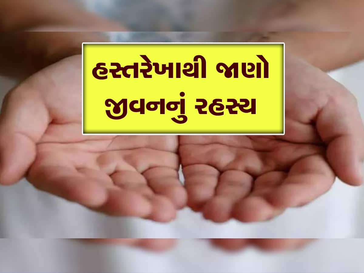 હાથની રેખામાં છુપાયેલા છે રહસ્યો, આ રીતે જાણો કે તમે કેટલું જીવશો 60,70,કે 100 વર્ષ ? 