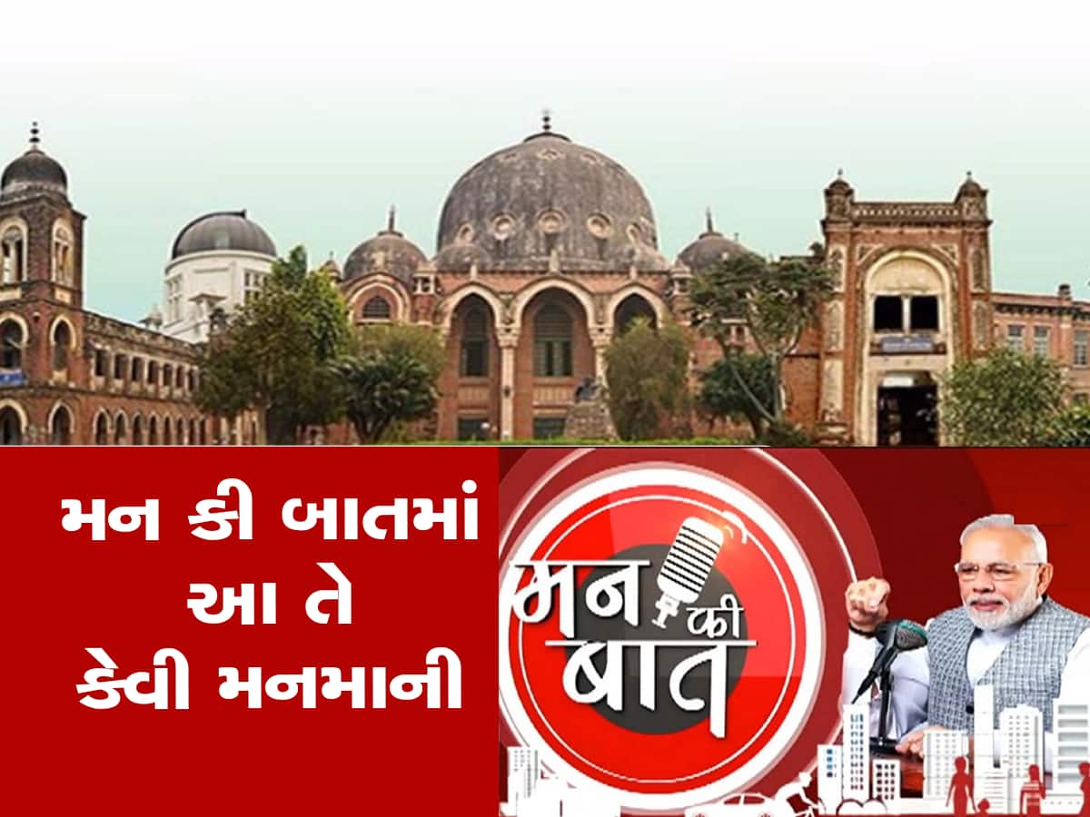આ તે કેવી મનમાની : મન કી બાત કાર્યક્રમમાં ગેરહાજર વિદ્યાર્થિનીઓને દંડ ફટકારાયો