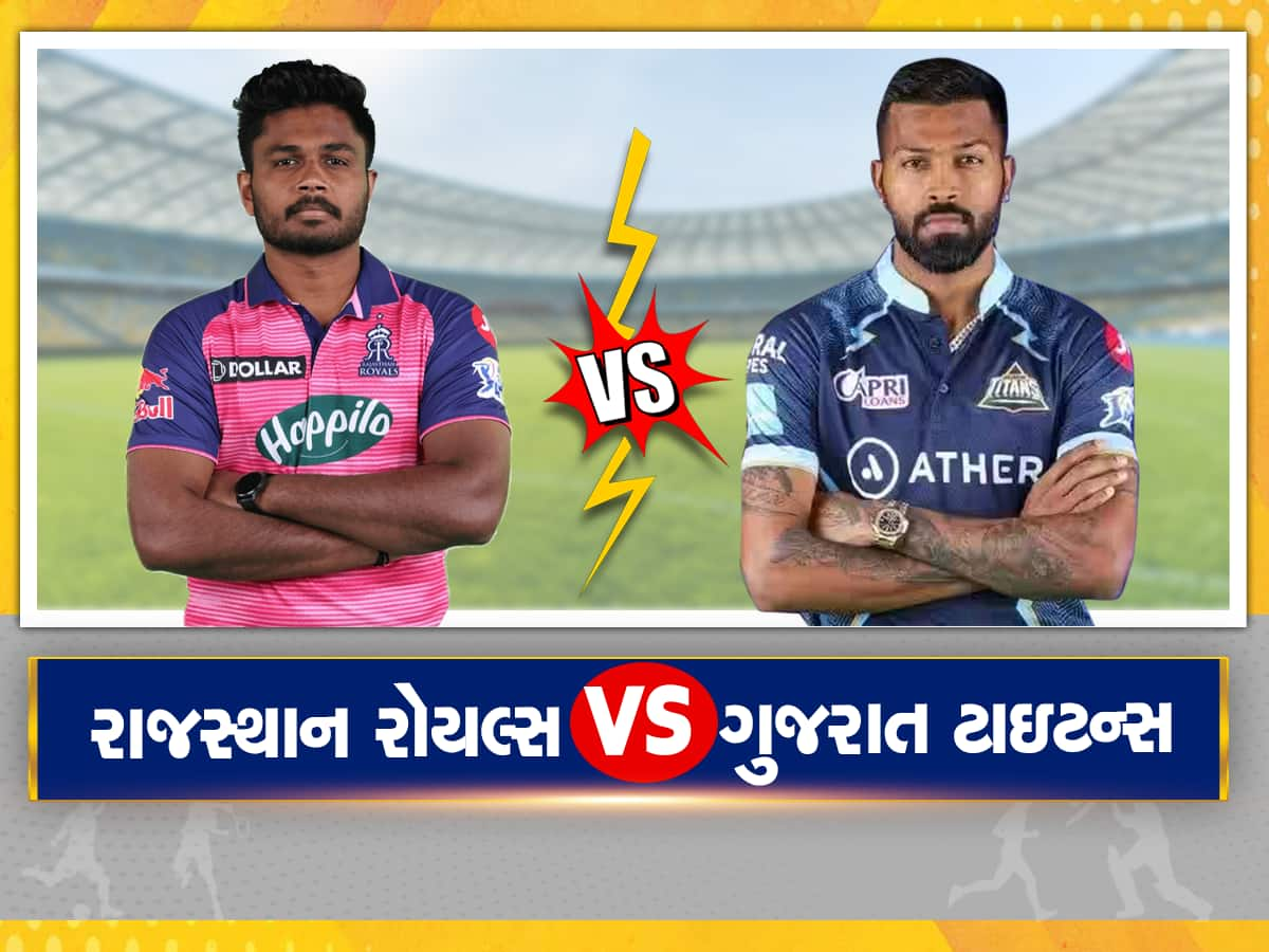 RR vs GT: આજે રાજસ્થાન રોયલ્સ સામે ટકરાશે ગુજરાત ટાઇટન્સ, સાંજે 7 વાગ્યે શરૂ થશે મહામુકાબલો