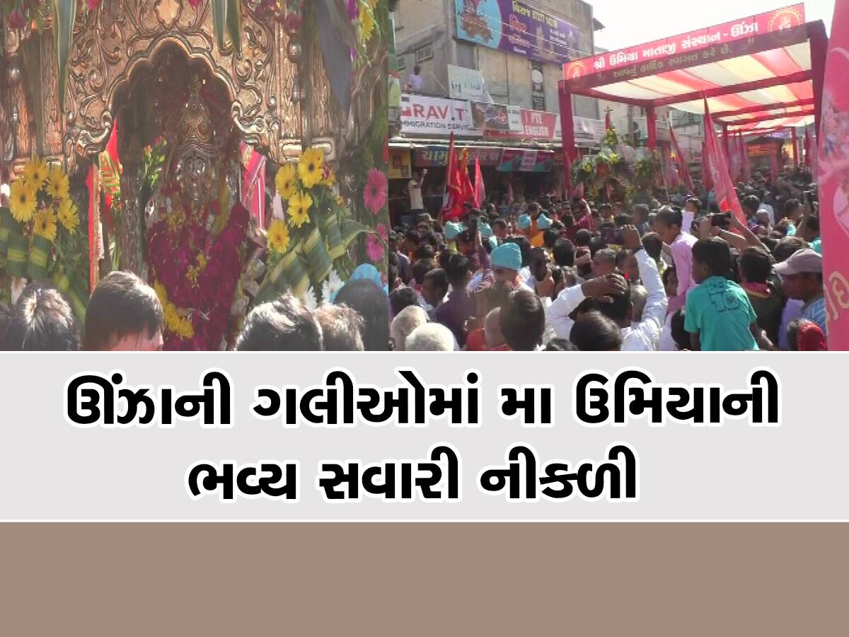 ઊંઝામાં ઘેર ઘેર આસોપાલવના તોરણ બંધાયા, મા ઉમિયા ખુદ આર્શીવાદ આપવા નીકળ્યા 