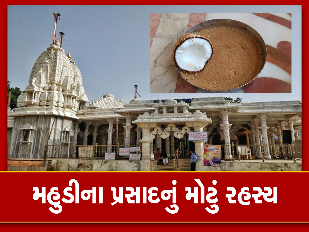 અહી જેટલો પ્રસાદ ખાવો હોય એટલો ખાવો, પણ બહાર ન લઈ જતા, મહુડીમાં ભક્તોને એવુ કેમ કહેવાય છે?