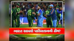 વનડે વર્લ્ડ કપ 2023 રમવા ભારત આવશે પાકિસ્તાન ટીમ? PAK સરકારેનો નિર્ણય!