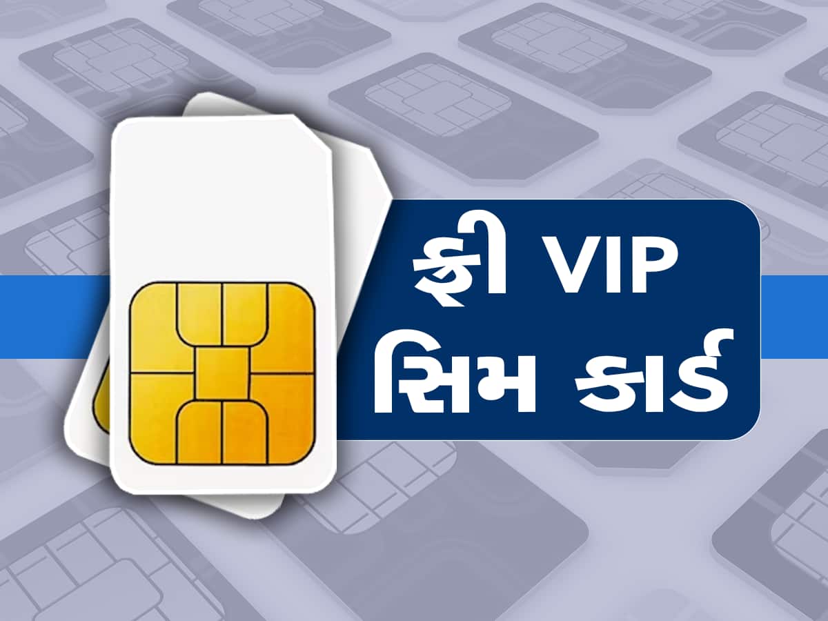 free VIP number sim card by following simple tips