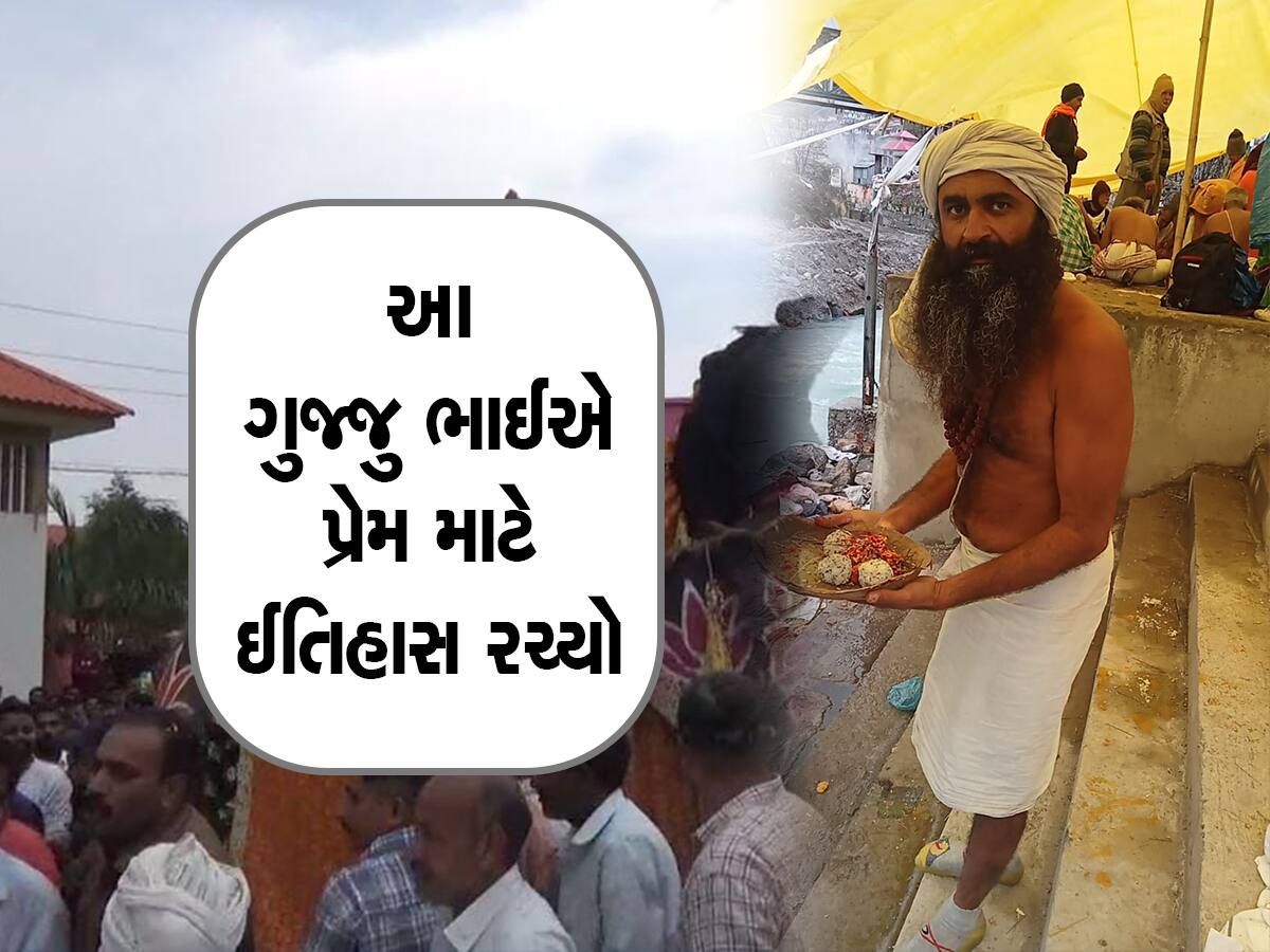 રણજીતભાઈએ પ્રેમની વ્યાખ્યા બદલી નાંખી, મૃત પત્નીના યાદમાં ધોતી પહેરીને ઉઘાડા પગે કરી ચારધામ યાત્રા