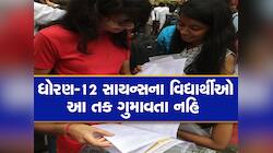 પાસ થવાની ગેરંટી હતી પણ ધોરણ 12 સાયન્સમાં થયા છો ફેલ : તો આ છેલ્લી તક ચૂકી ના જતા 