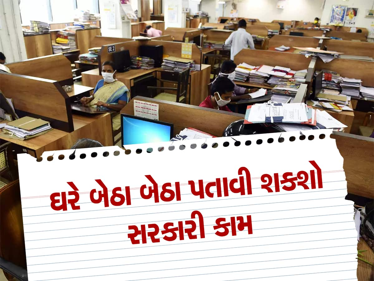 Government Portal: એક વેબસાઈટથી થઈ જશે 13,000થી વધુ કામ, કોઈ ઓફિસના ધક્કા ખાવાની નથી જરૂર 