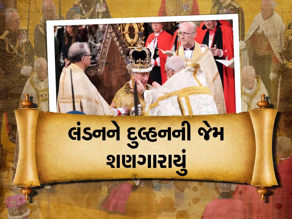 King Charles Coronation: રાજા ચાર્લ્સના રાજ્યાભિષેકમાં 1000 કરોડનો ખર્ચ, જાણો ક્યાંથી આવશે આટલા રૂપિયા