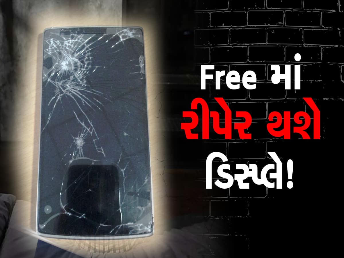 One Plus સ્માર્ટફોનનો ખરાબ ડિસ્પ્લે હવે ફ્રીમાં થઈ જશે રીપેર! નહીં ચૂકવવો પડે હવે એક પણ રૂપિયો  