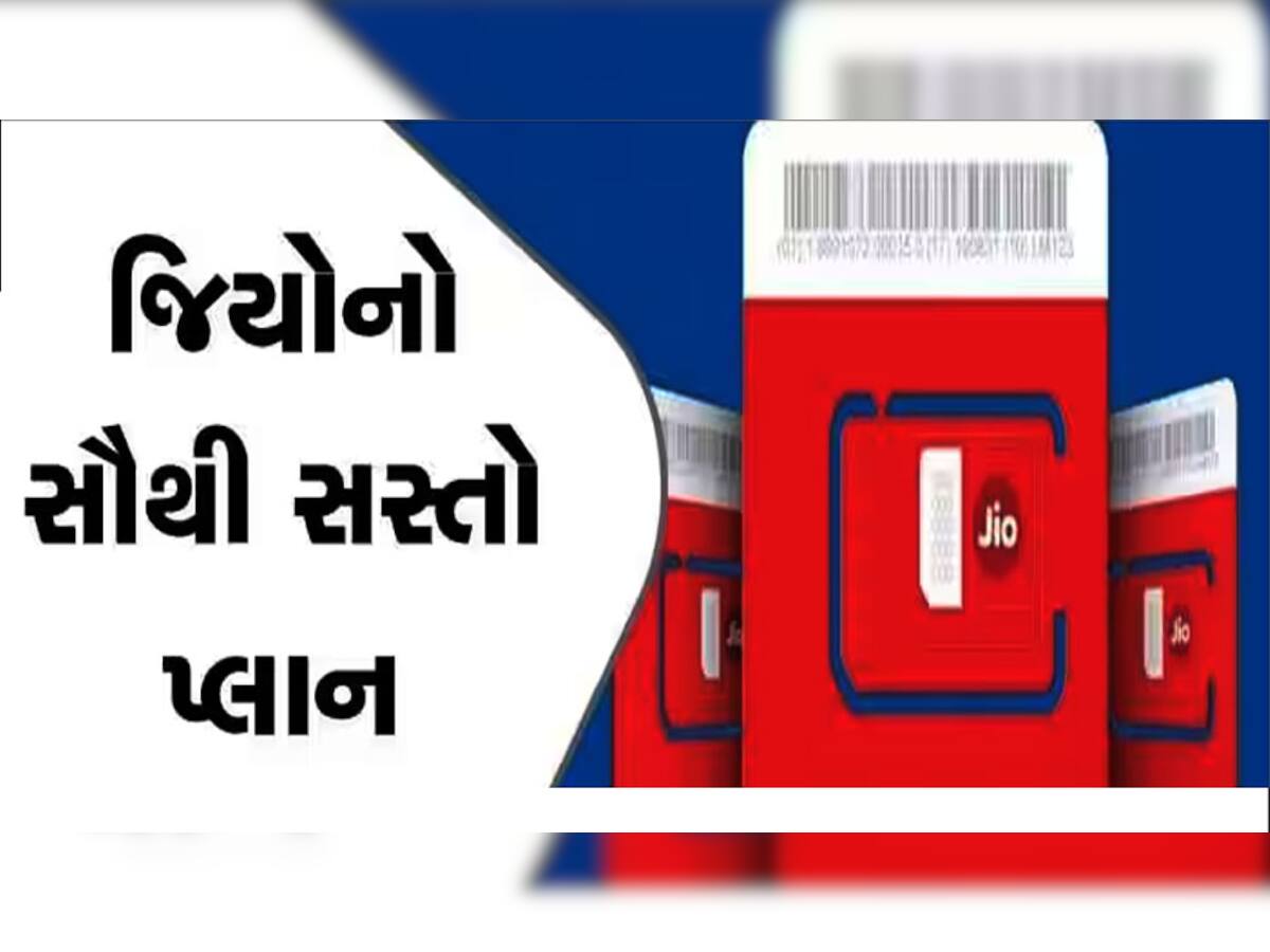 Jio Recharge: એક વર્ષથી પણ લાંબુ ચાલશે Jio નું આ શાનદાર રિચાર્જ, માણો અનલિમિટેડ મજા!