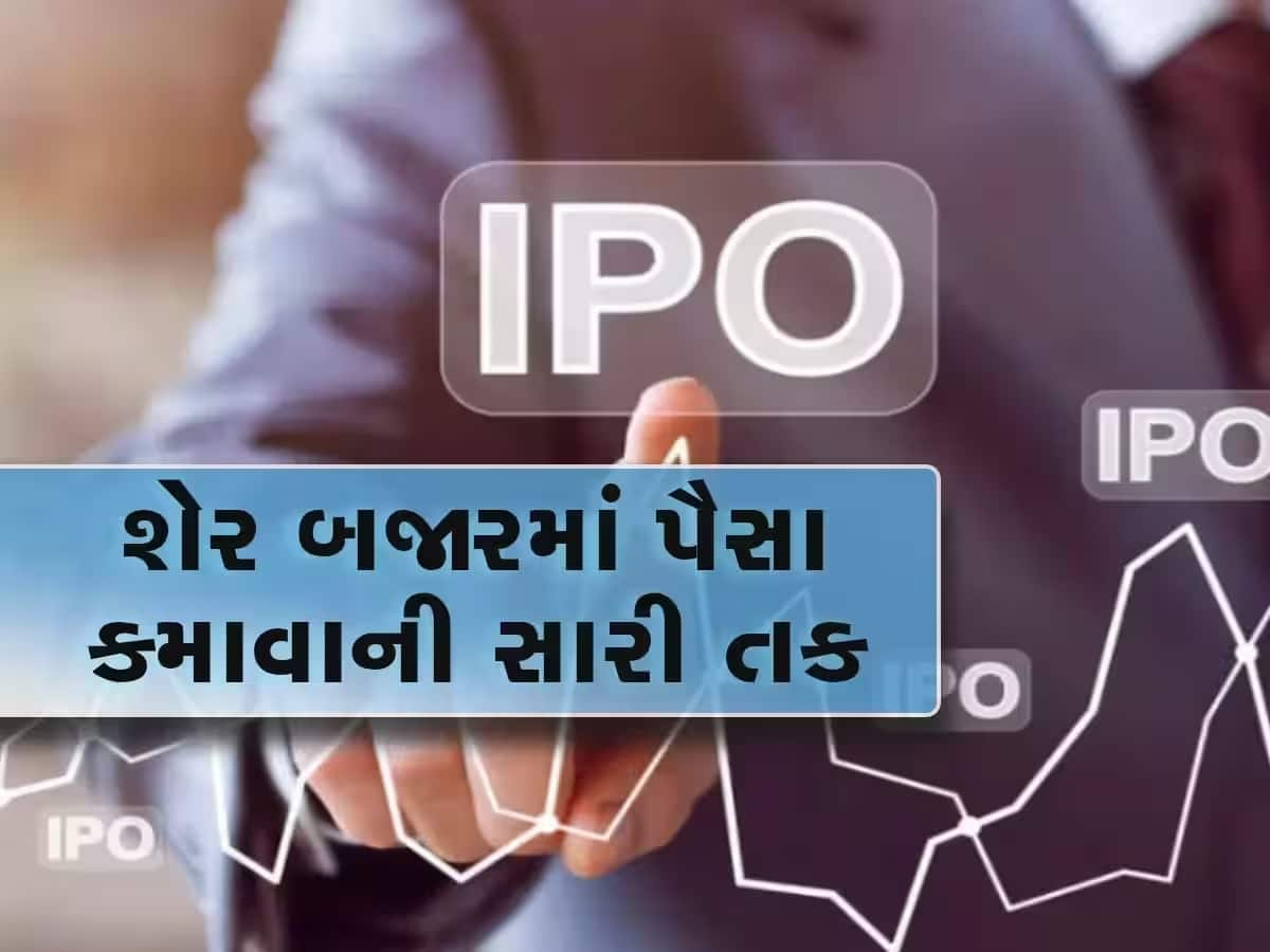 9 મેએ ઓપન થશે આ કંપનીનો IPO,પ્રાઇઝ બેન્ડ 95-100 રૂપિયા, જાણો GMP