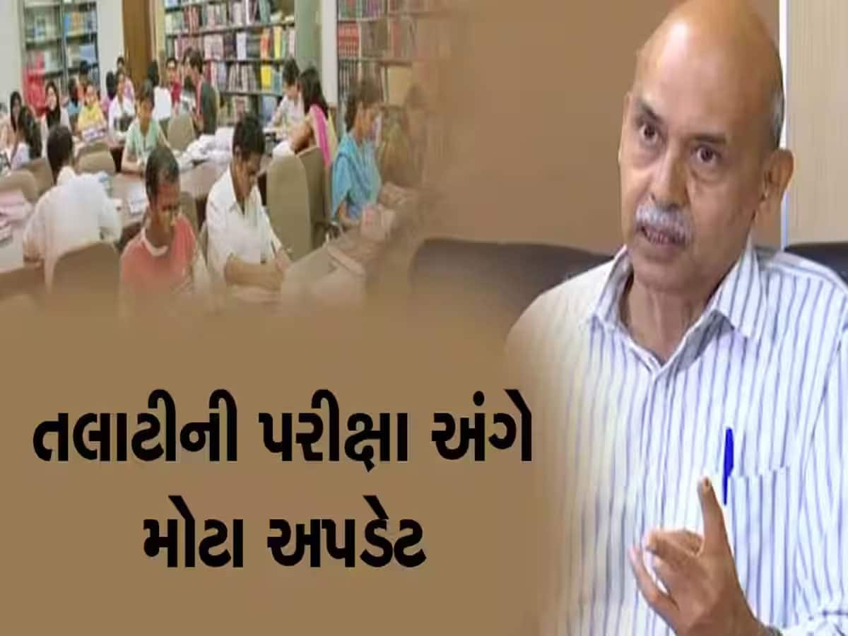 તલાટીના ઉમેદવારો માટે મહત્ત્વના સમાચાર : આ દિવસે જાહેર કરાશે આન્સર કી 