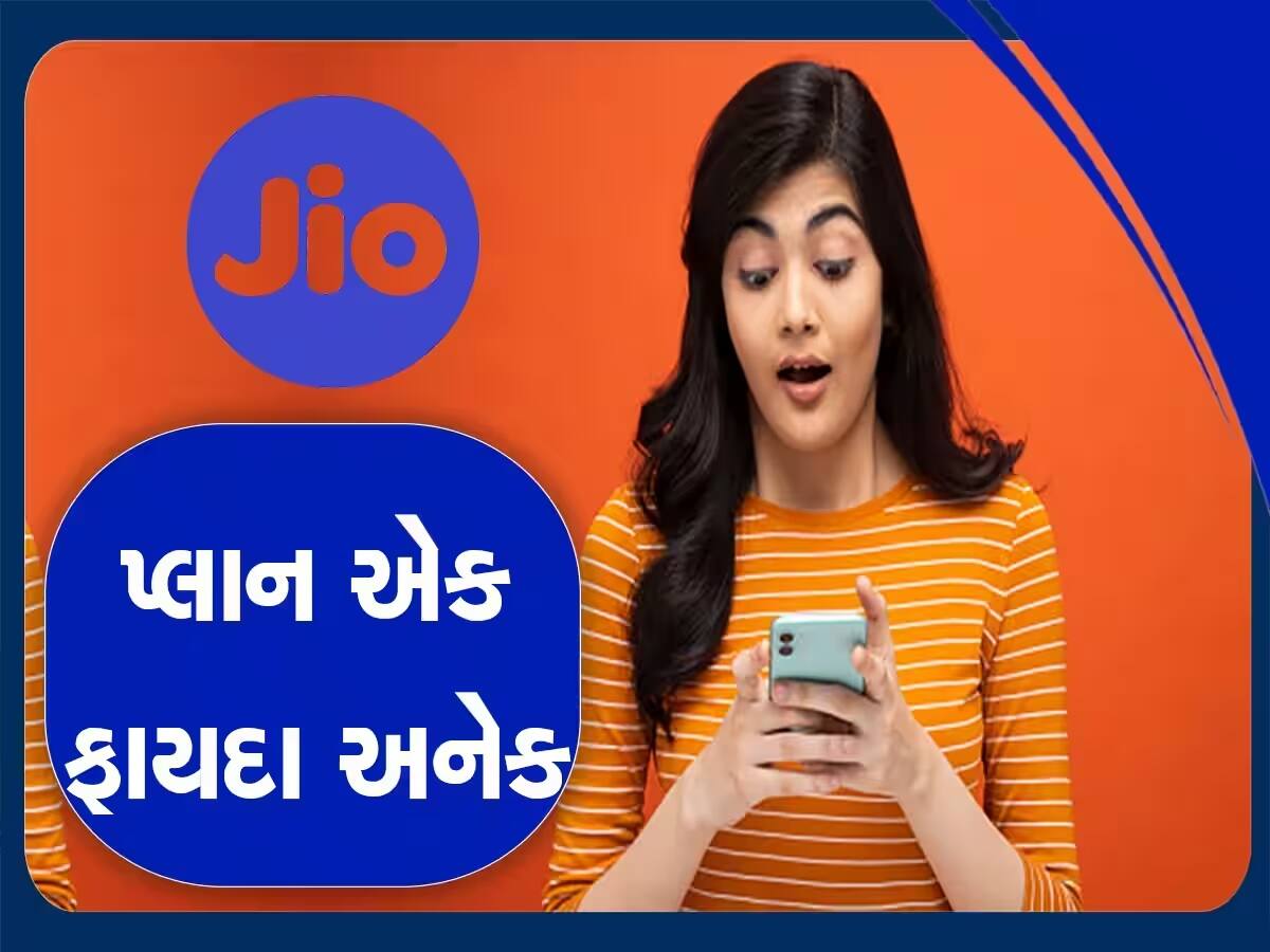 Jioનો સુપરહિટ પ્લાન! મહિને 250 રૂપિયાના ખર્ચમાં મળશે 388 દિવસની વેલિડિટી, SMS, કોલ અને 5G ડેટા ફ્રી