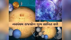 Shani Shukra Yuti: મિત્ર ગ્રહોની યુતિ ચમકાશે આ લોકોની કિસ્મત, બેંક એકાઉન્ટ ઉભરાશે