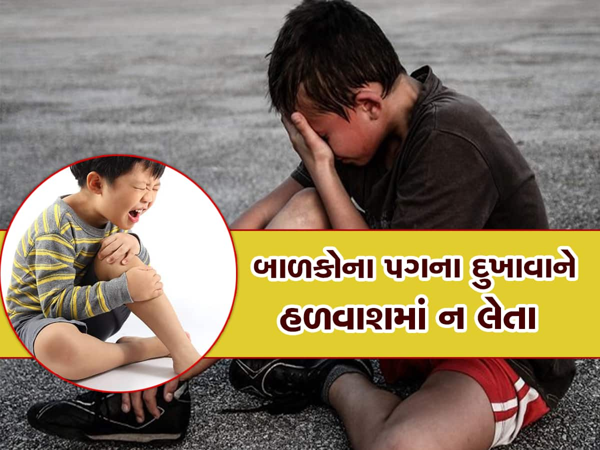 શું તમારા બાળકના પગ વારંવાર દુખે છે? તો લઈ આવો આ જાદુઈ ડિવાઈસ