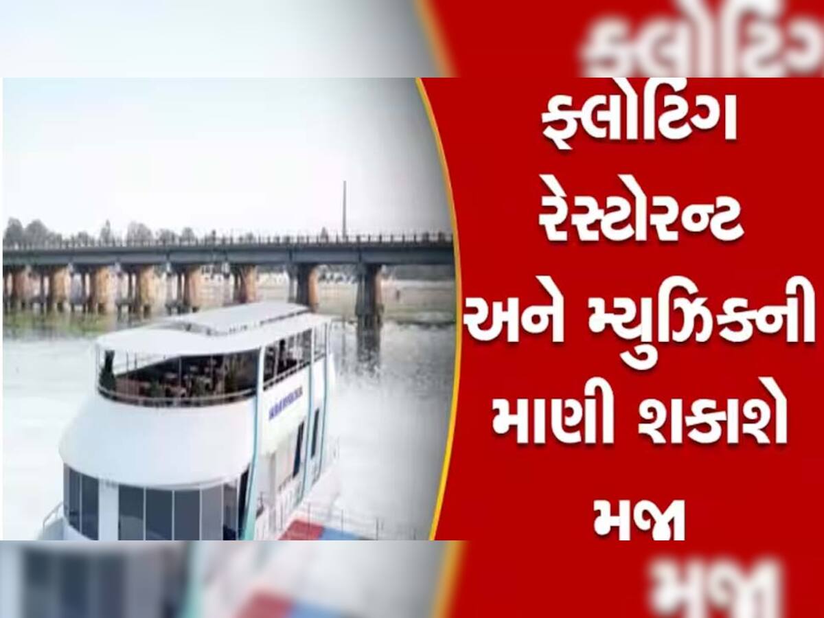  હવે વિશાળ ક્રૂઝમાં બેસવા મુંબઈ કે ગોવા જવાની જરૂર નથી, અમદાવાદીઓ હવે ઘરઆંગણે માણી શકશે મજા