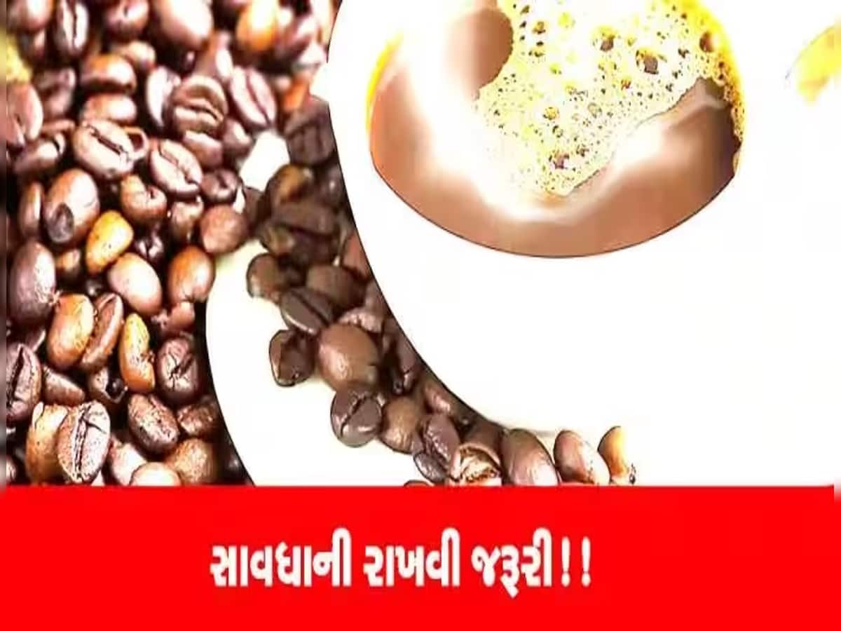 સવારે ઉઠતાની સાથે જ ભારે પડી શકે છે આ આદત! જાણી લેજો આ હોટ ડ્રિન્ક પીવાના નુકસાન