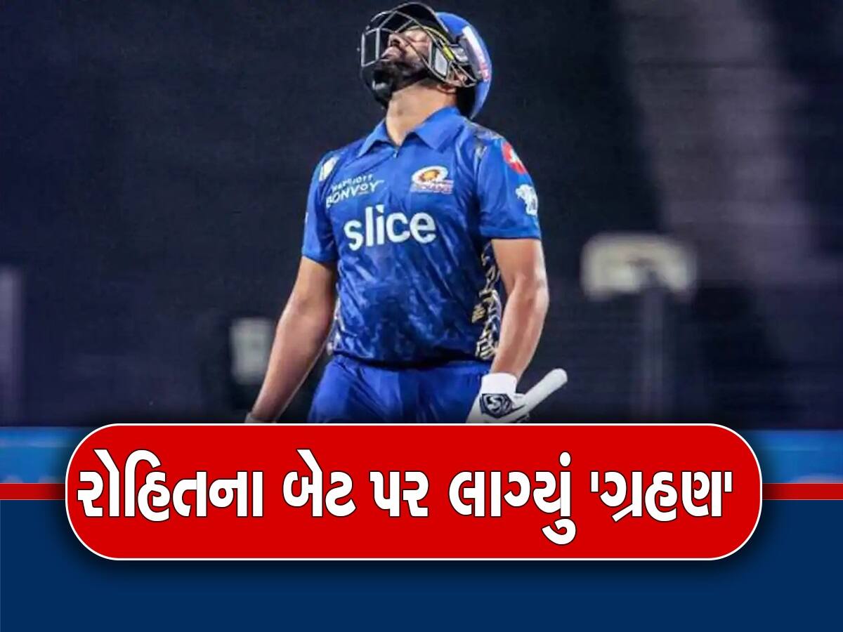 Rohit Sharma IPL: હિટમેન નહીં 'ફ્લોપમેન' બન્યો રોહિત શર્મા, આ વખતે IPLમાં કર્યું સૌથી ખરાબ પ્રદર્શન