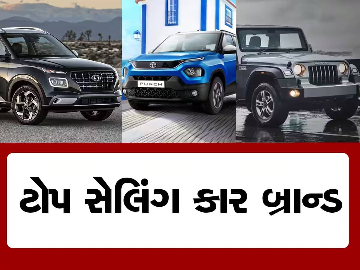 Maruti Suzukiનો ફરી વાગ્યો ડંકો!  જાણો 10 કંપનીઓ જેણે છેલ્લા મહિનામાં સૌથી વધુ કાર વેચી