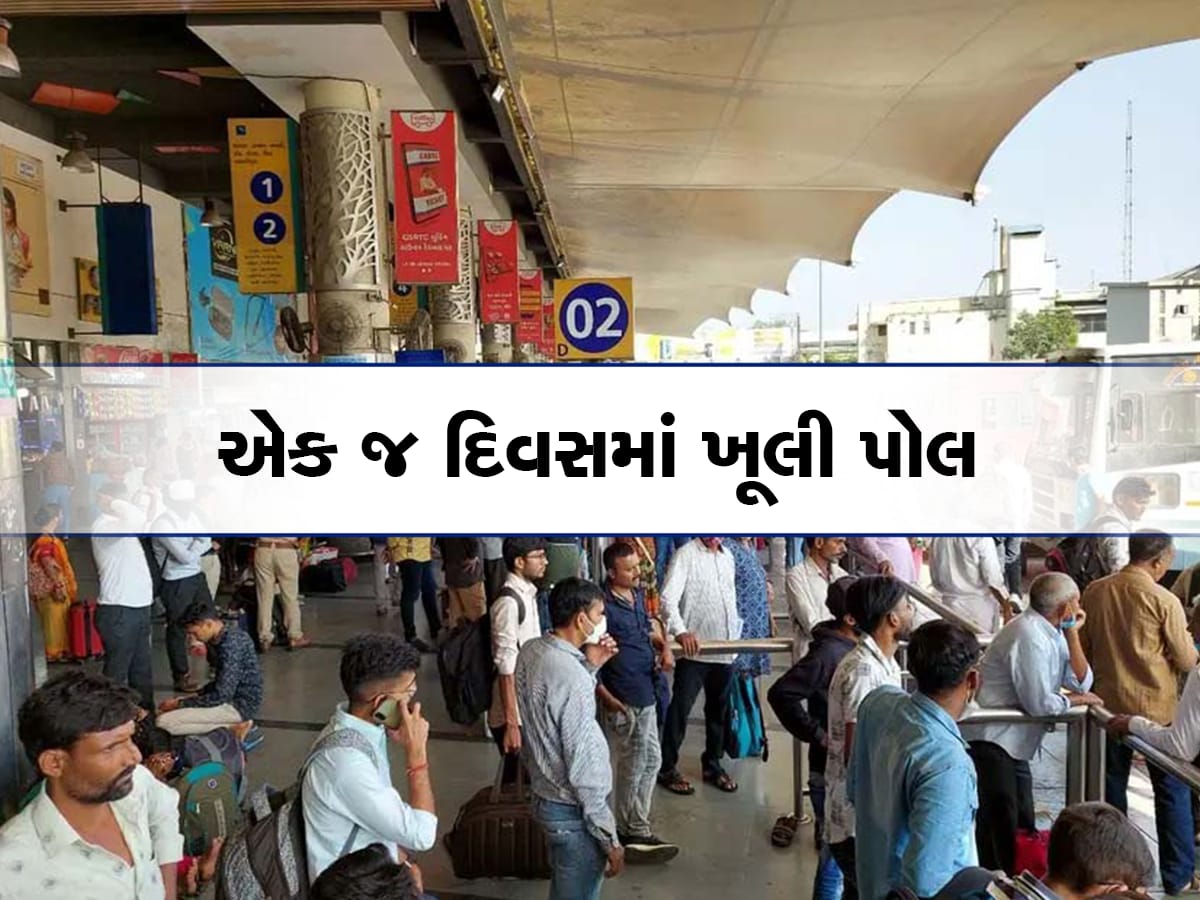 Gujarat: GSRTCની બુકિંગ સેવામાં ડખા, હજારો મુસાફરો ટિકિટ માટે રખડ્યા, જાણો કારણ