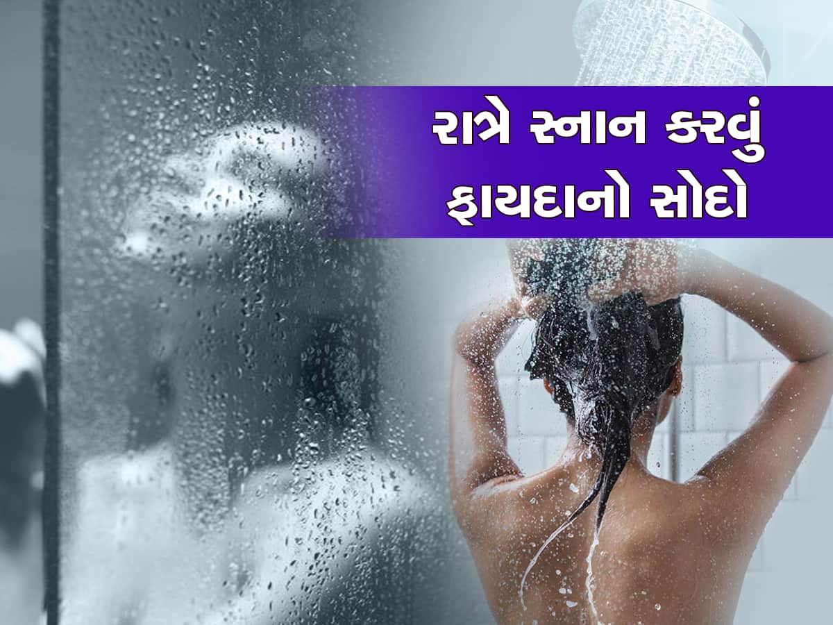 ઉનાળામાં રાત્રે સુતા પહેલાં સ્નાન કરવાના છે આ 5 ફાયદા, શરીર અને દીમાગનો થાક થશે દૂર