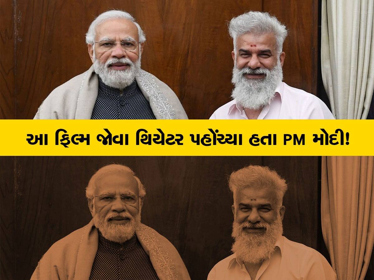 એ કિસ્સો..જ્યારે PM મોદી આ ફિલ્મ જોવા પહોંચ્યા હતા થિયેટર, પ્રોડ્યુસરે જણાવ્યો કેવો હતો અનુભવ, Video