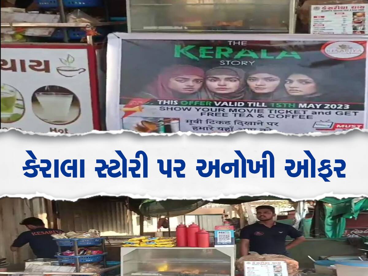 ગુજરાતના ચાવાળાની અનોખી ઓફર, ‘ધ કેરાલા સ્ટોરી’ ની ટિકિટ બતાવો અને ચા-કોફી ફ્રીમાં પીઓ