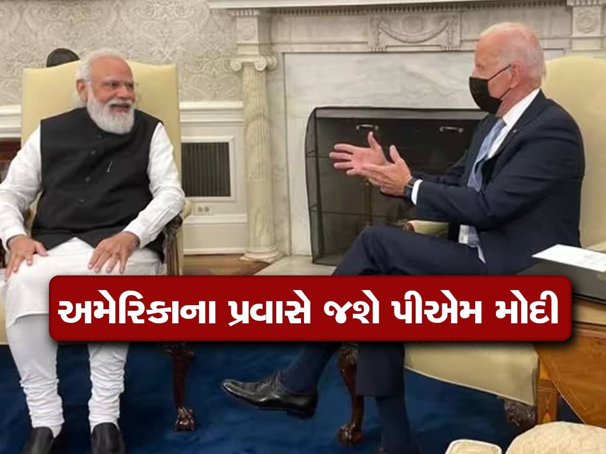 PM MODI દ્વિપક્ષીય યાત્રા પર જશે અમેરિકા, 22 જૂને પીએમના સન્માનમાં વ્હાઇટ હાઉસમાં ડિનર