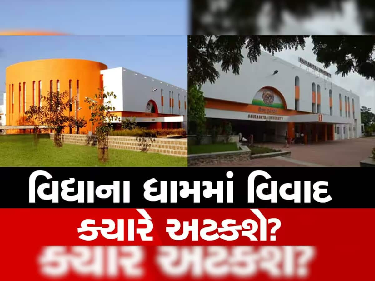 સૌરાષ્ટ્ર યુનિવર્સિટીના કુલપતિની વિદાય નક્કી, જાણો ભીમાણીના સ્થાને કોને મળી શકે છે મોકો