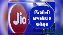 Jioની ધુંઆધાર ઓફર! આ પ્લાન્સ સાથે  Free મળી રહ્યો છે 40GB ડેટા