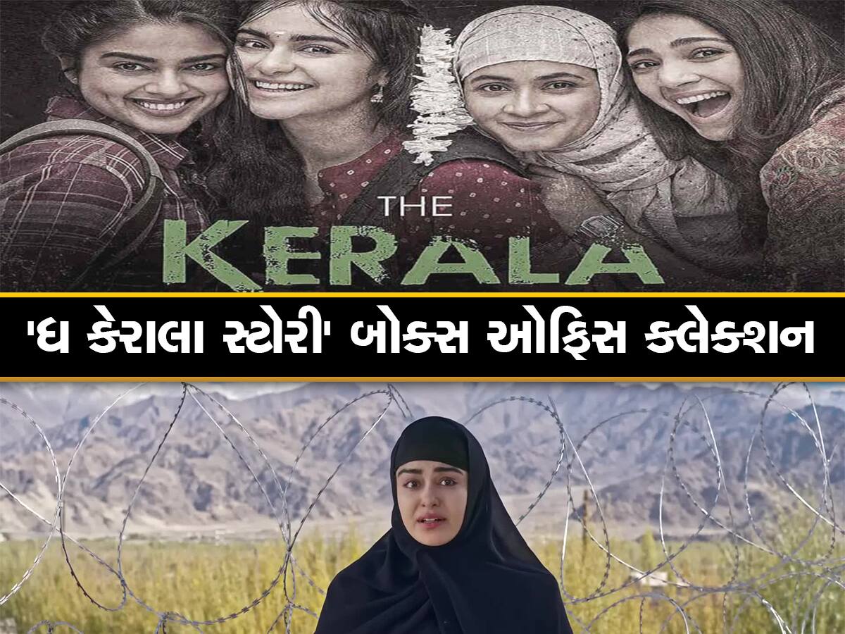 The Kerala Story Box Office Collection: 'ધ કેરાલા સ્ટોરી'એ છઠ્ઠા દિવસે પણ કરી ધૂમ કમાણી, વિવાદો વચ્ચે આટલું છે કલેક્શન